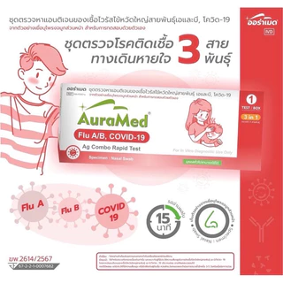 ชุAuramed ออราเมด ดตรวจ ไข้หวัดใหญ่ แบบ3in1 4in1 และ 5in1 RSV หวัดใหญ่ab อะดีโนไวรัส Covid
