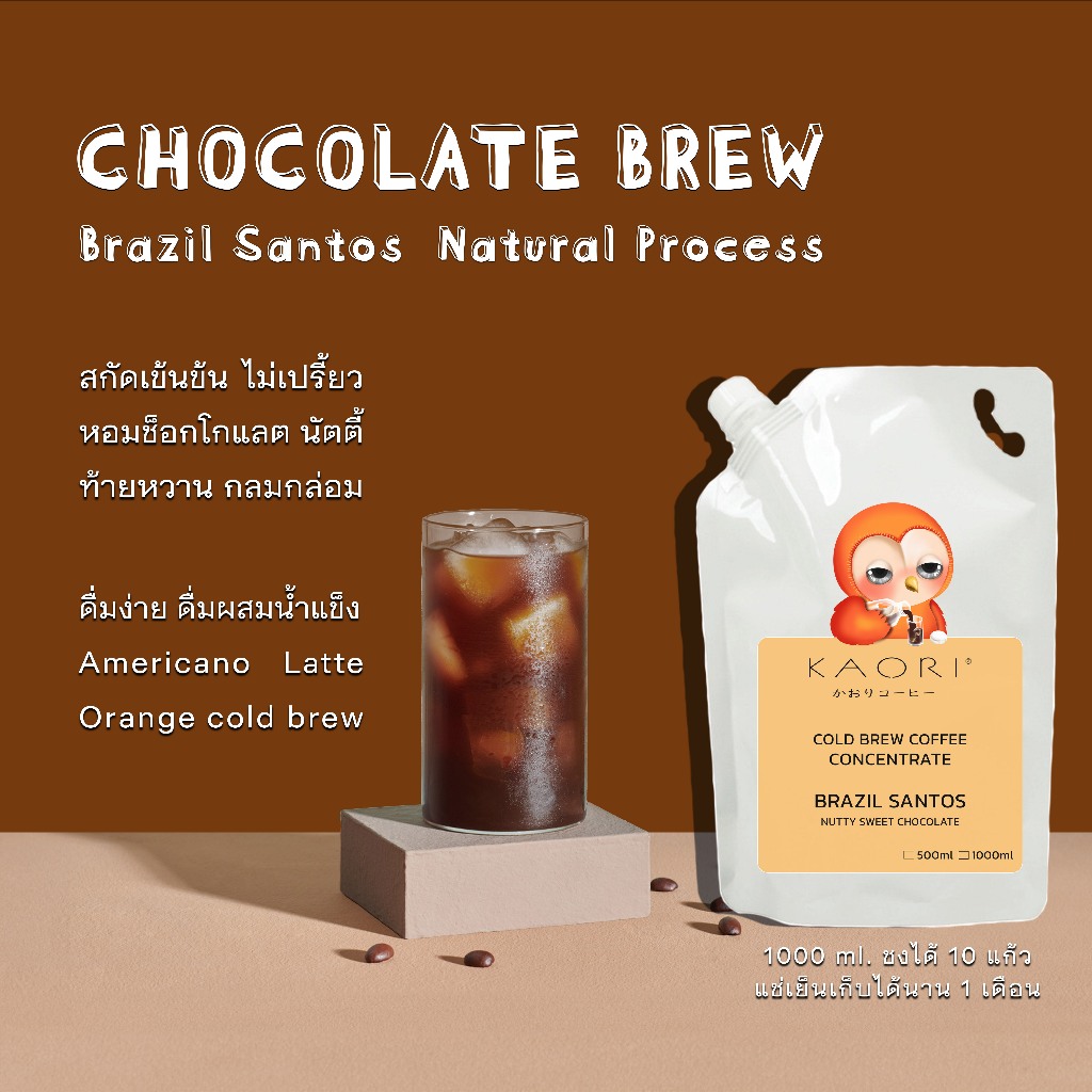 Kaori Coffee กาแฟสกัดเย็น Cold Brew ชนิดพร้อมดื่ม มีให้เลือก 3 สูตร