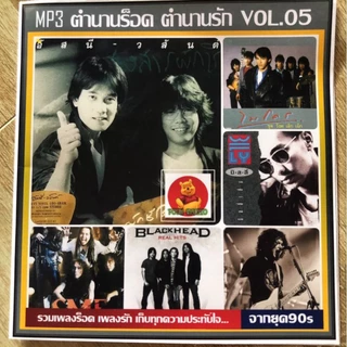แผ่นซีดีเพลงระบบเสียงดีมาก188 เพลงตามปกตำนานร็อคตำนานรัก