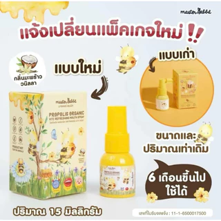 (ส่งด่วน⚡️ไม่มีวันหยุด) สเปรย์พ่นคอ สำหรับเด็ก โพรโพลิส Master Rabbit Propolis โพโพรลิช เด็ก 6 เดือนขึ้นไป
