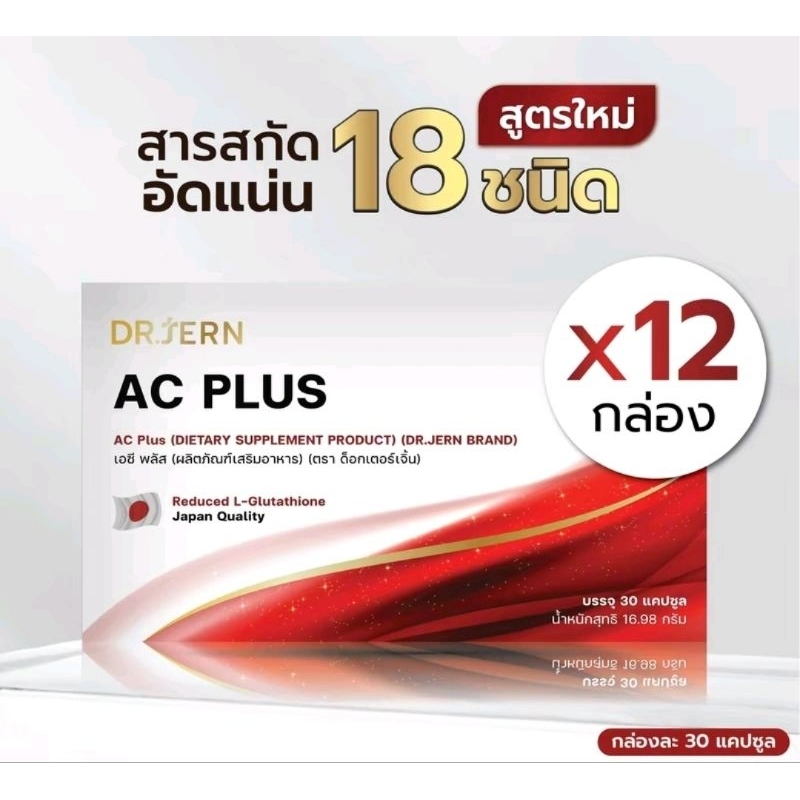 วิตามิน Dr.Jern สูตรใหม่ 1กล่องมี 30 แคปซูล