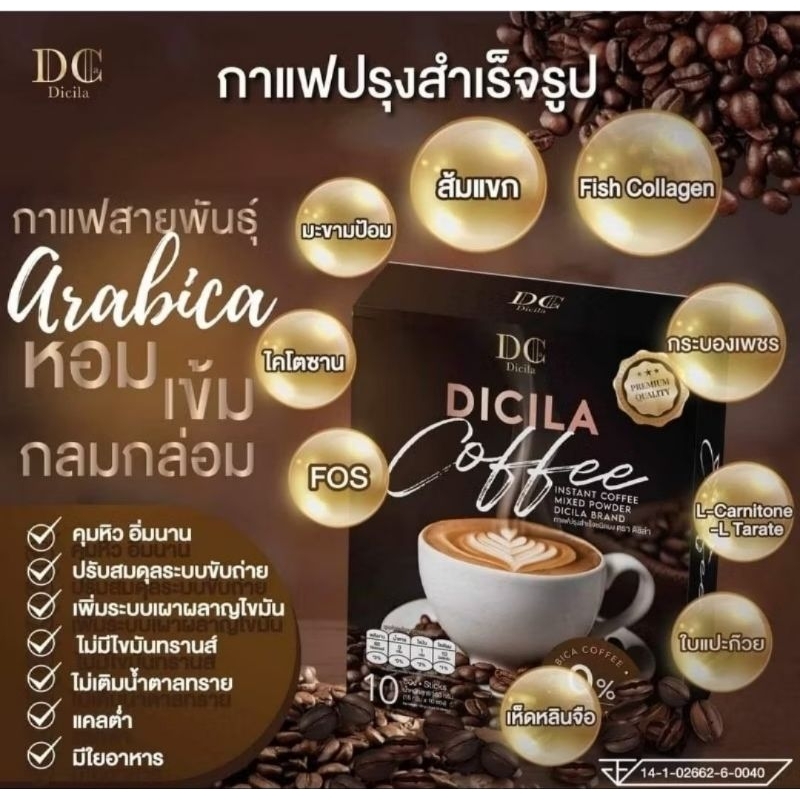 กาแฟ DC Coffee กาแฟผสมคอลลาเจน ช่วยการขับถ่ายและเร่งการเผาผราญ