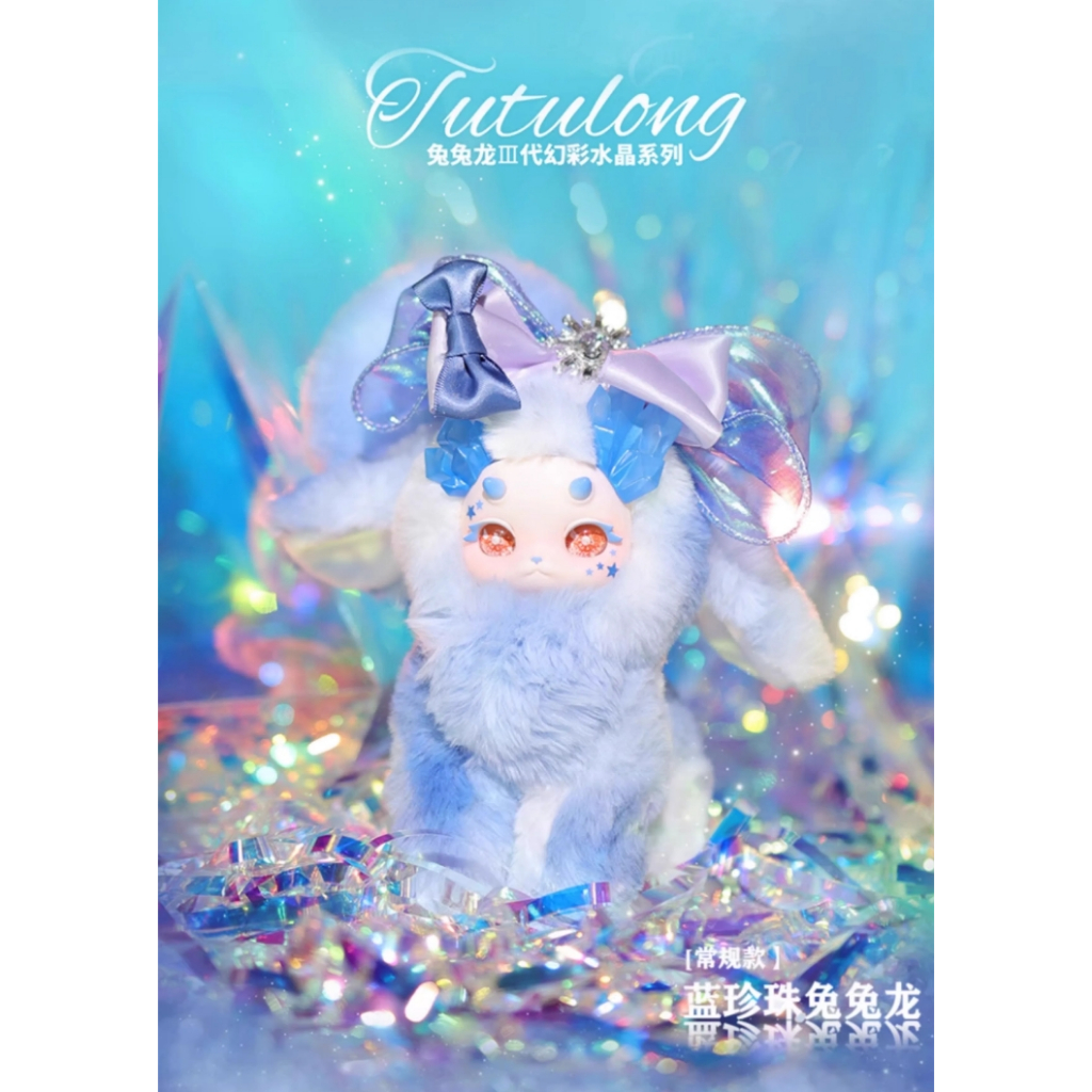 ลด30%😸💎🐲กล่องสุ่มตุ๊กตา Tutulong v3 Crystal น้องแมวครึ่งมังกร รุ่นสาม 1 สุ่ม เลือกตัว ลุ้น Secret 🌟