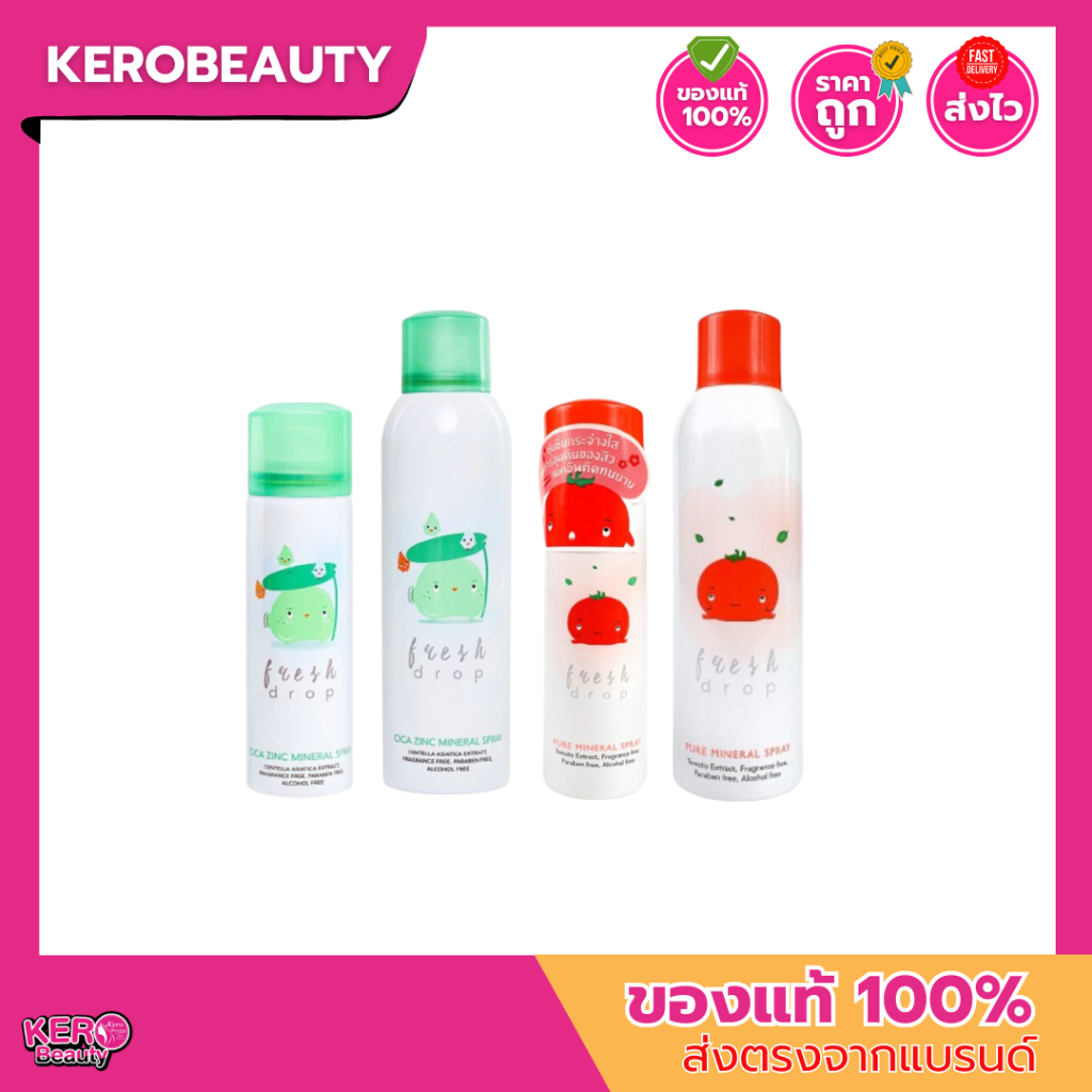 Fresh Drop Mineral Spray สเปรย์น้ำแร่ เฟรชดรอป 50 ml. ,150 ml.