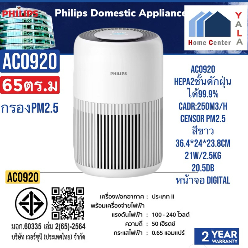 Philips   เครื่องฟอก 65 ตร.ม  AC0920 (แทนAC0820)