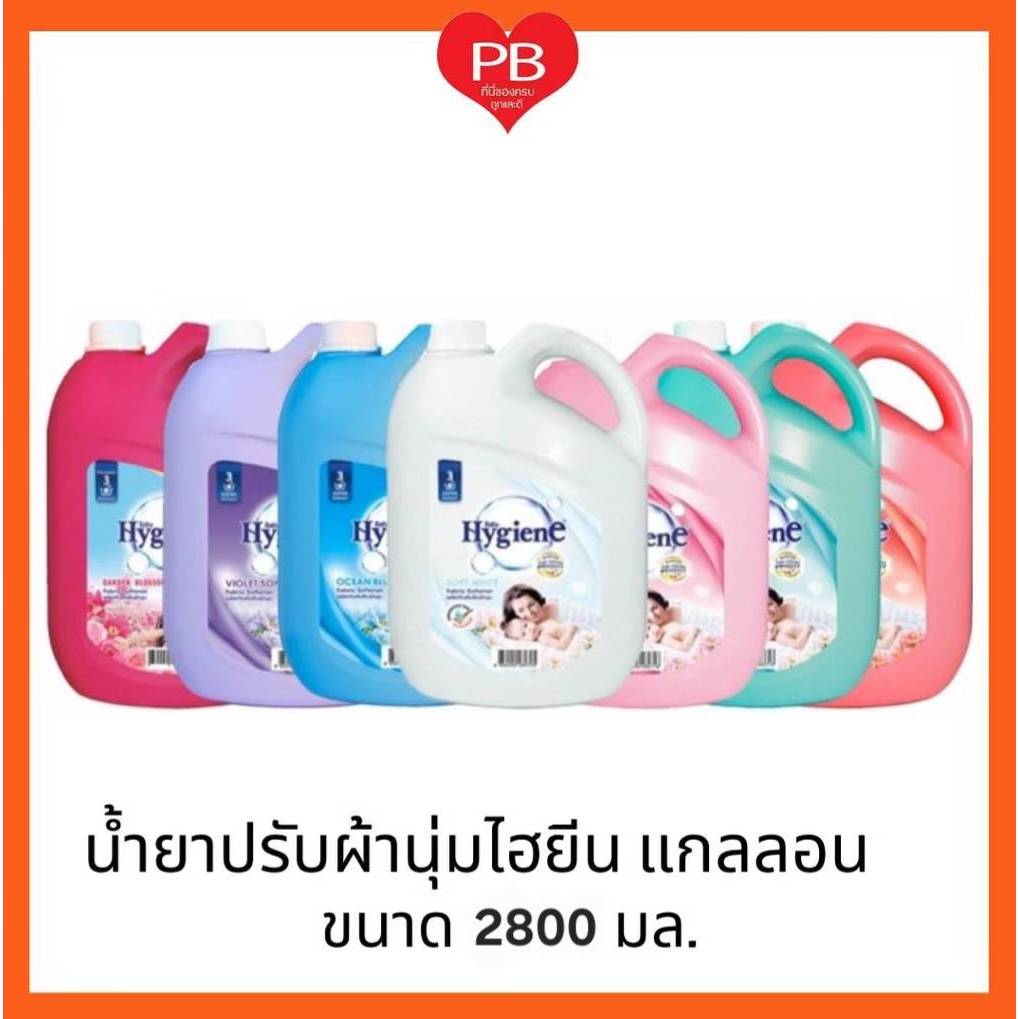 [ยกลัง 4 แกลลอน]  Hygiene น้ำยาปรับผ้านุ่มไฮยีนสูตรมาตรฐาน 2800 มล. 🔥ส่งเร็ว•ของแท้•ใหม่🔥