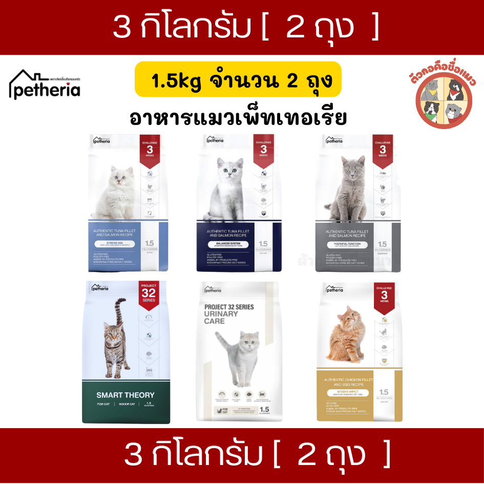 (3kg) 2ถุง Petheria อาหารแมวเพ็ทเทอเรีย   สูตร BALANCED SYSTEM ,SHINING AGE และ แมวสูงอายุ รูปที่ 2