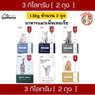 (3kg) 2ถุง Petheria อาหารแมวเพ็ทเทอเรีย สูตร BALANCED SYSTEM ,SHINING AGE และ แมวสูงอายุ