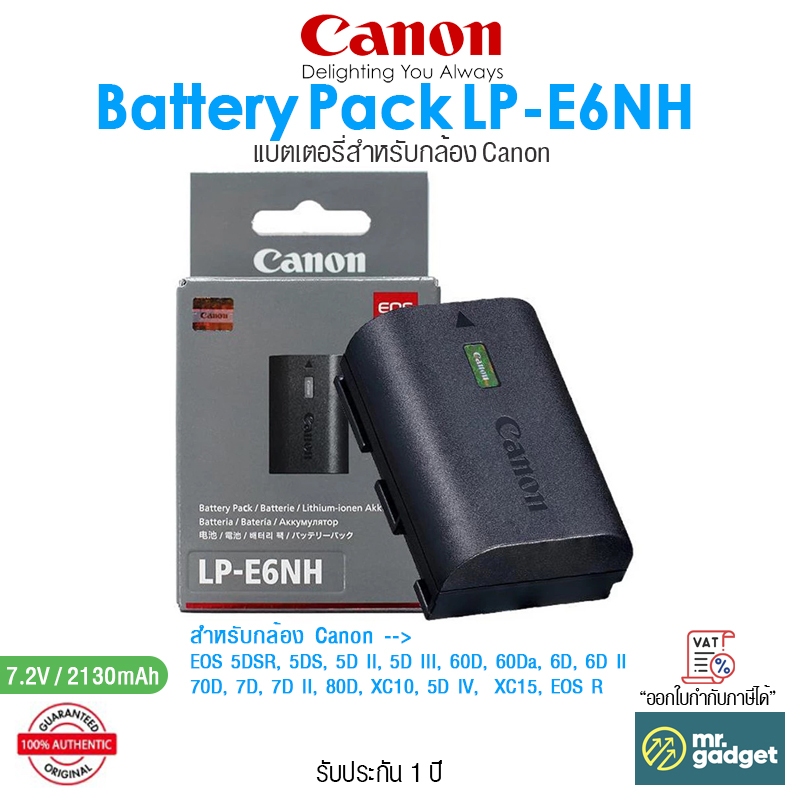 Canon Battery Pack LP-E6NH แบตเตอรี่ ของแท้ 2130 mAh/7.2V สำหรับกล้อง EOS R, 5D Mark II, EOS 7D ฯลฯ