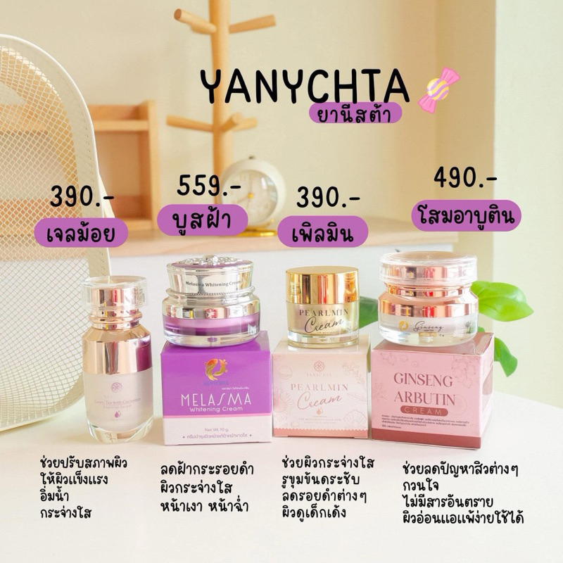 ครีมยานีชต้า เพิลมินวิตนามินไขมุก บูสเตอร์ฝ้า โสมอาบูติน เจลมอยส์ Glowซันสกีน (พร้อมส่ง+ของแถม)