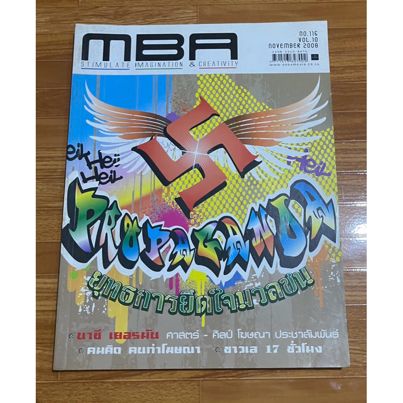 หนังสือ นิตยสารMBA no.116
