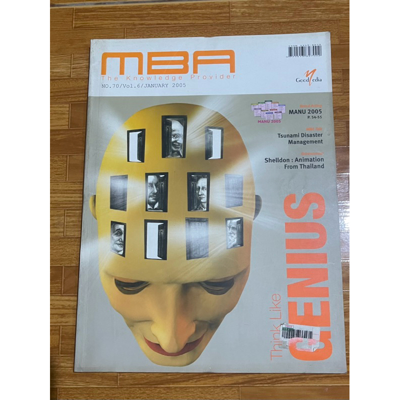 หนังสือ นิตยสารMBA no.70