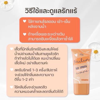 𝗠𝗜𝗟𝗜𝗡 1หลอด แถม 1ซอง ช่วยลดกลิ่น ลดเหงื่อ ช่วยบำรุงให้รักเเร้ขาวเนียนใส ขนาด35กรัม