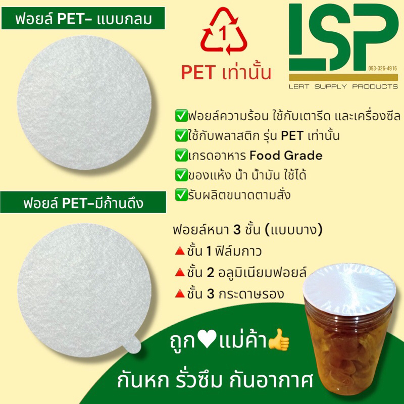 ฟอยล์ปิดปากขวด ✅ฟอยล์ซีลความร้อน ชนิด PET เท่านั้น (Foil Induction) ✅มีหลายขนาด ⚠️สอบถามขนาดก่อนสั่ง