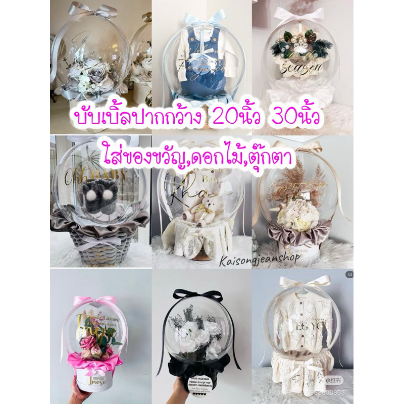 ลูกโป่งใสBoboบับเบิ้ลใส20นิ้ว30นิ้วปากกว้าง(1ใบ)