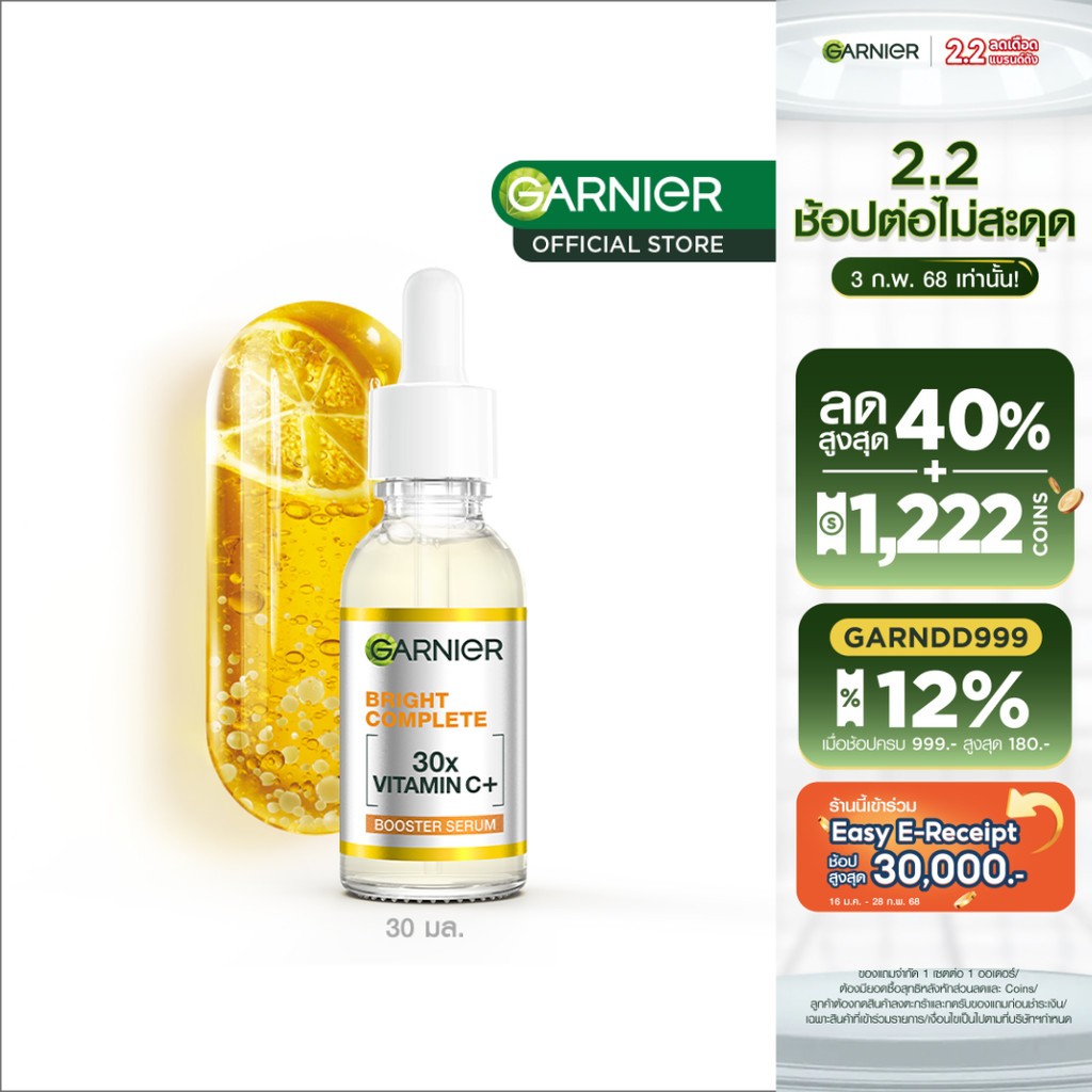 การ์นิเย่ ไบรท์ คอมพลีท วิตามินซีพลัส บูสเตอร์ เซรั่มลดจุด 30มล GARNIER BOOSTER SERUM 30ML เซรั่มวิตามินซี
