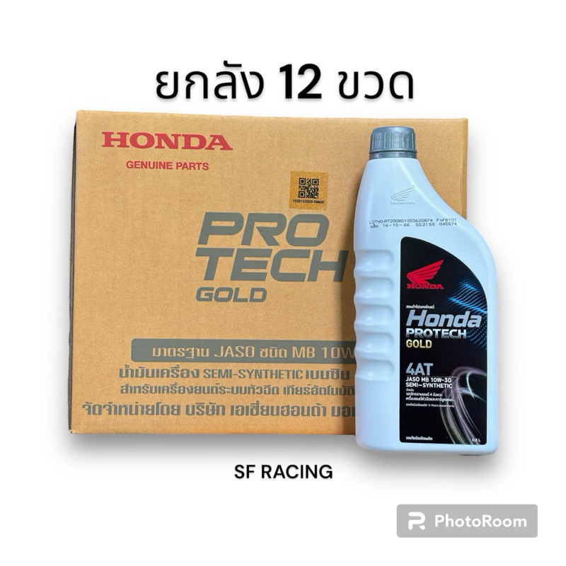 **ยกลังX12ขวด**น้ำมันเครื่อง Honda ออโต้ (ฝาเทา) ขนาด0.8ลิตร