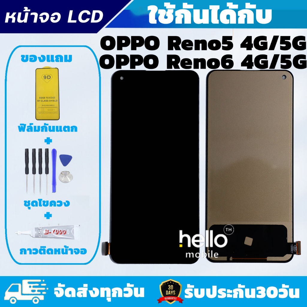 หน้าจอ OPPO Reno5 4G / Reno 5G / Reno6 4G / Reno6 5G งานAAA สแกนนิ้วไม่ได้ แถมฟิล์มกันแตก แถมชุดไขควงกับกาวติดหน้าจอ