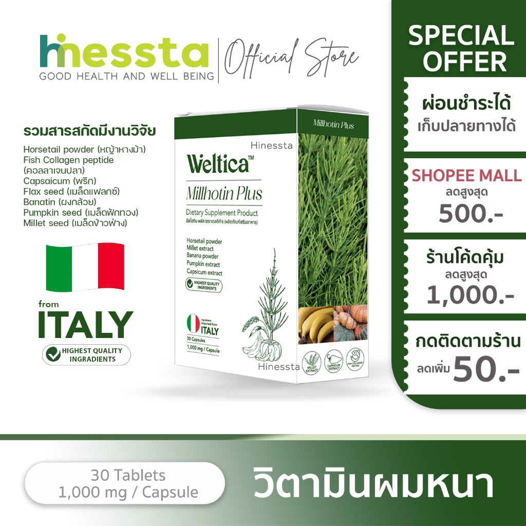 Weltica Millhotin Plus เวลติก้า มิลโฮติน พลัส อาหารเสริม ดกดำ เล็บสวย วิตามินผม ผมหนา