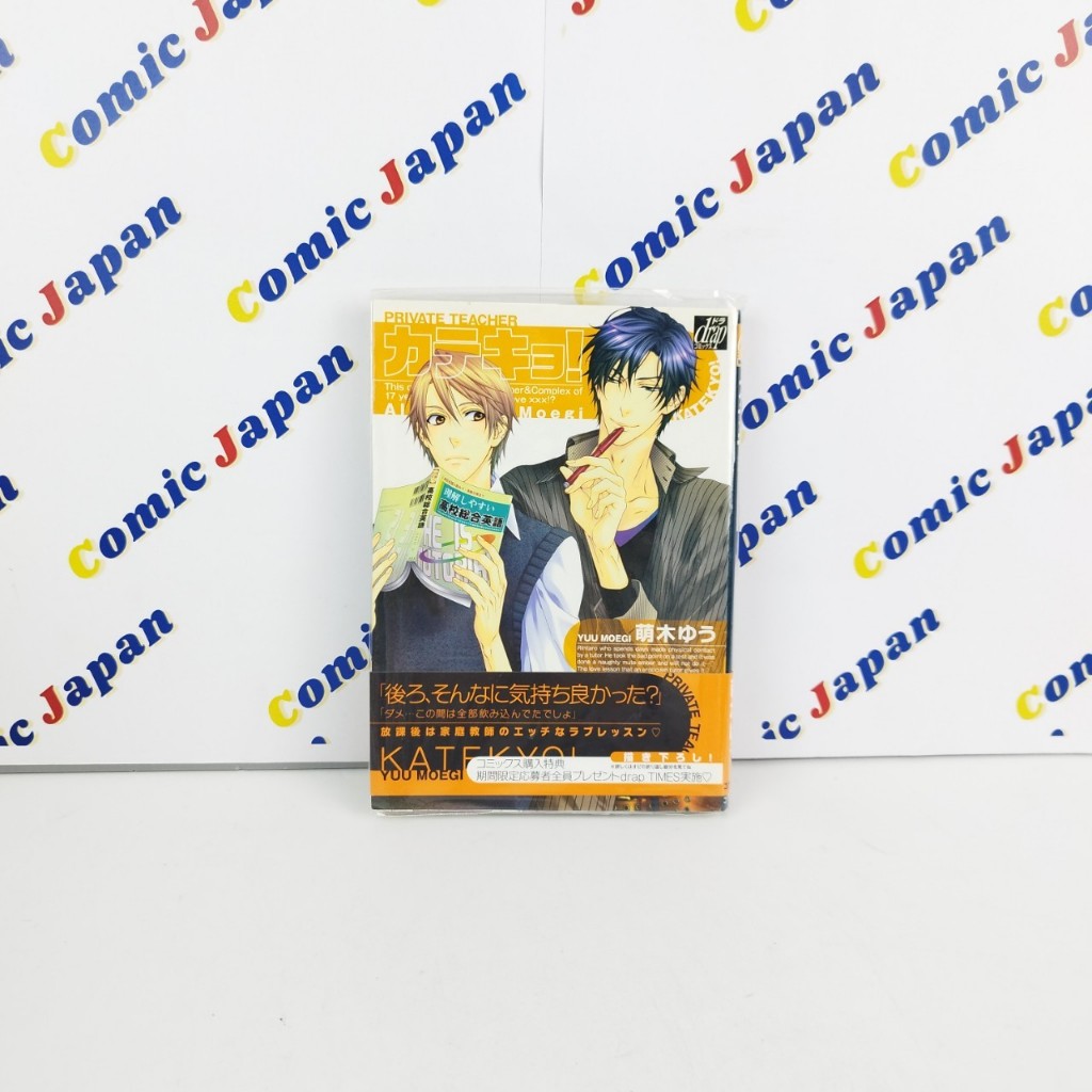 [มังงะภาษาญี่ปุ่น,สภาพดี] Private Teacher//カテキョ！ เล่ม : 1