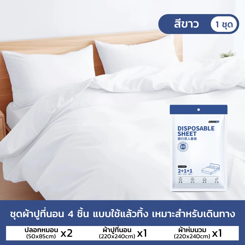 GRAREY ชุดเครื่องนอนแบบใช้แล้วทิ้ง ชุดเครื่องนอนสำหรับเดินทาง,โรงแรม ผ้าห่มและผ้าปูที่นอนพกพาสะดวก