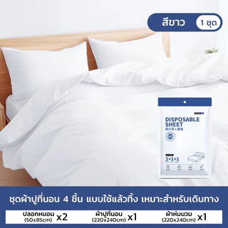 GRAREY ชุดเครื่องนอนแบบใช้แล้วทิ้ง ชุดเครื่องนอนสำหรับเดินทาง,โรงแรม ผ้าห่มและผ้าปูที่นอนพกพาสะดวก