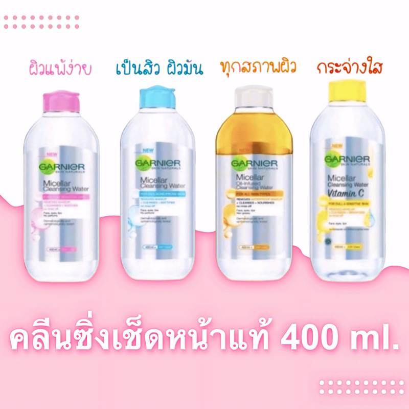 Garnier Micellar Cleansing 125ml และ 400ml