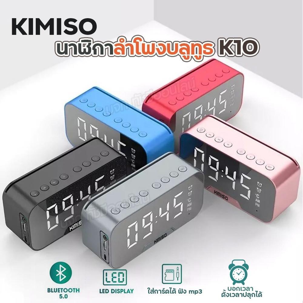 K-10 ลำโพงบลูทูธพร้อมนาฬิกาบนกระจกเงา ลำโพงบลูทูธ พกพาง่าย มาพร้อมนาฬิกา LED ตั้งเวลาปลุกได้ นาฬิกาล