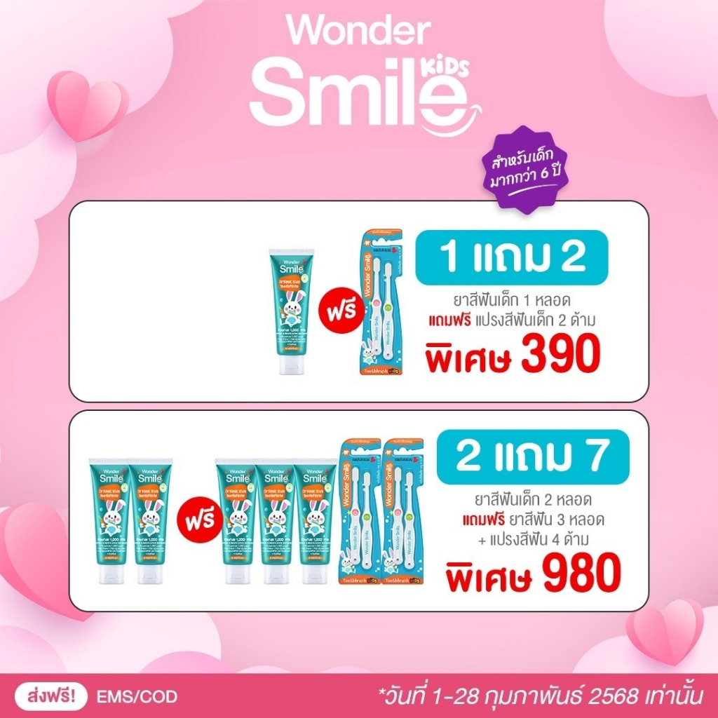 Wonder Smile Kids ยาสีฟันและแปรงสีฟันสำหรับเด็กอายุ 6-12 ปี