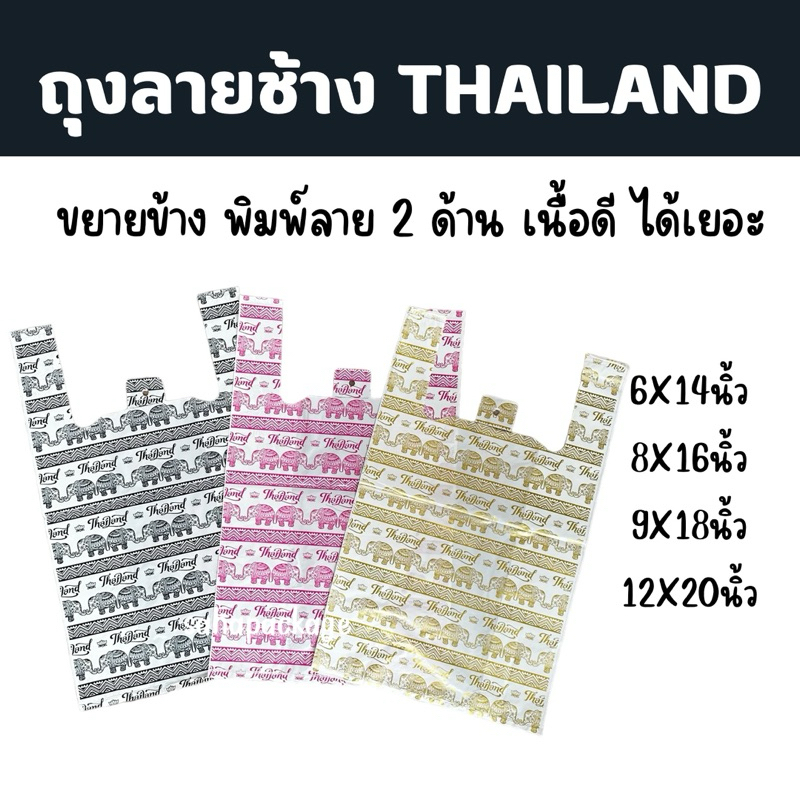ถุงหิ้วลายช้าง เนื้ิอมัน เหนียว ลาย2ด้าน ขยายข้าง ได้เยอะ