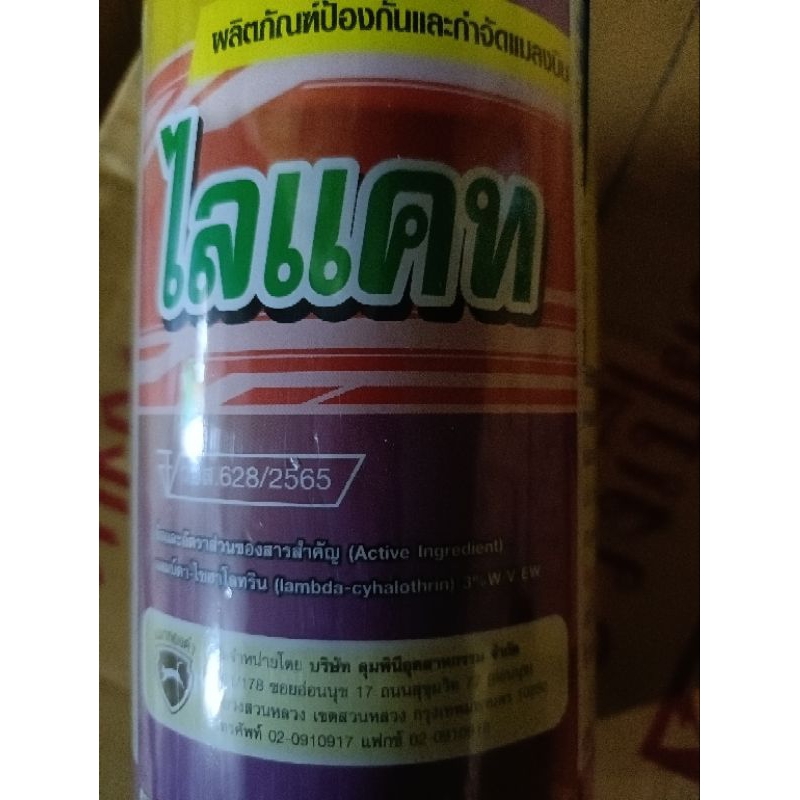 ไลแคท สไปโรมีซิเฟน+แลมด้าไซฮาโลทริน​ ขนาด1ลิตร