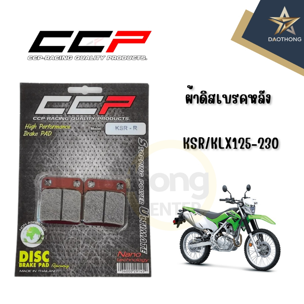 CCP ผ้าดิสเบรคหน้า KSR สีแดง Racing อย่างดี (x1คู่)