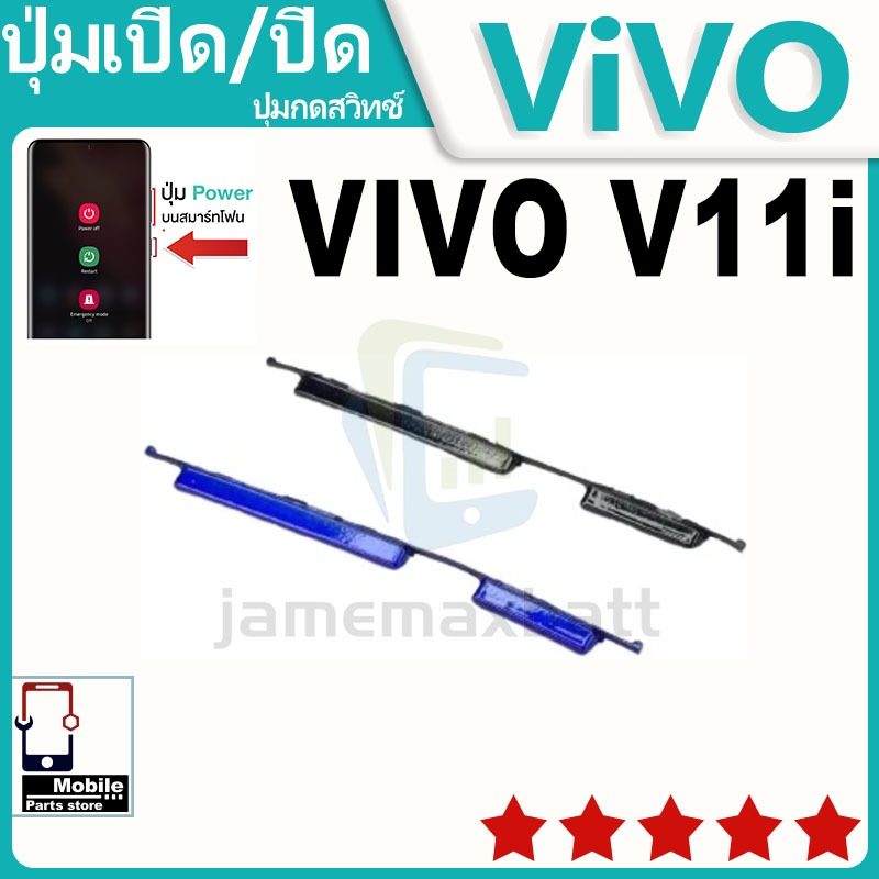 ปุ่มสวิตช์ภายนอก ปุ่มเปิด/ปิด VIVO V11i ปุ่มเปิดปิด ปรับระดับเสียงขึ้นลง ON OFF+ ปุ่มปรับระดับเสียง