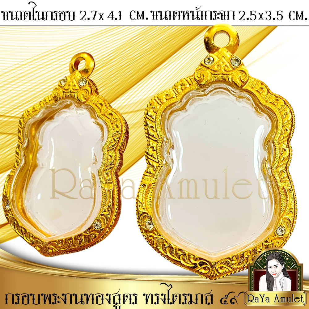 กรอบพระสำเร็จรูป งานทองสูตรฝังเพชรตามจุด ทรงเสมาหลวงพ่อรวย  ทรงเสมาวัดหนัง ทรงไตรมาส ๕๙ รหัส 8050