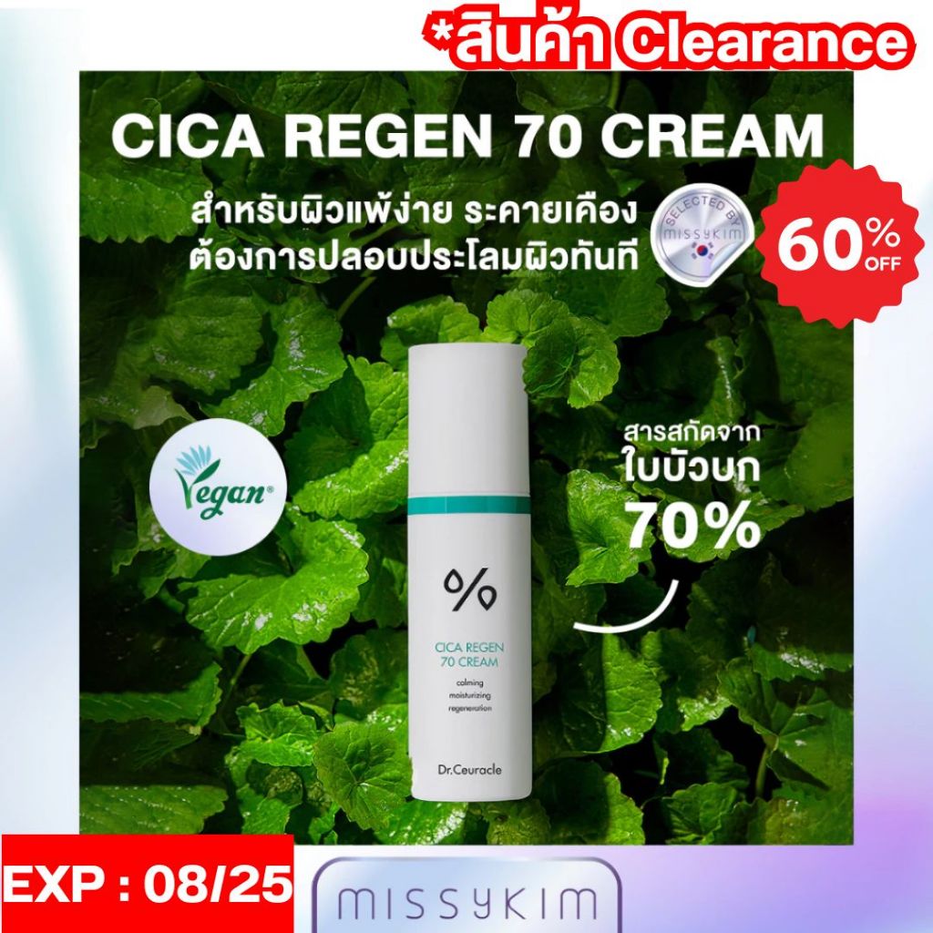 [CLEARANCE][EXP.08/2025] Dr.Ceuracle CICA REGEN 70 CREAM 50ml