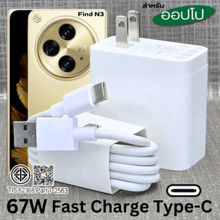 ที่ชาร์จ 67W Type-C BDFP สำหรับ OPPO Find N3 Super VOOC สำหรับ  รองรับการชาร์จด่วน หัวชาร์จ สายชาร์จ 1-2เมตร