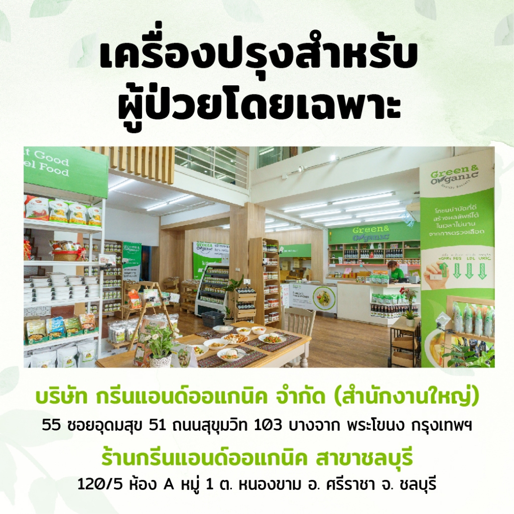Green&Organic น้ำยำแซ่บโซเดียมต่ำ ลดโซเดียม80% น้ำยำสำเร็จรูป น้ำยำคีโต ผู้ป่วยไตทานได้ 200มล.