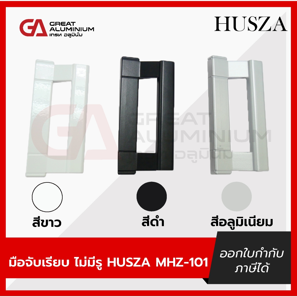 HUSZA - MHZ-101 ฮัทซ่า มือจับหูช้าง แบบไม่มีรู มือจับบานเลื่อน( น๊อต M5 x 45 mm. )