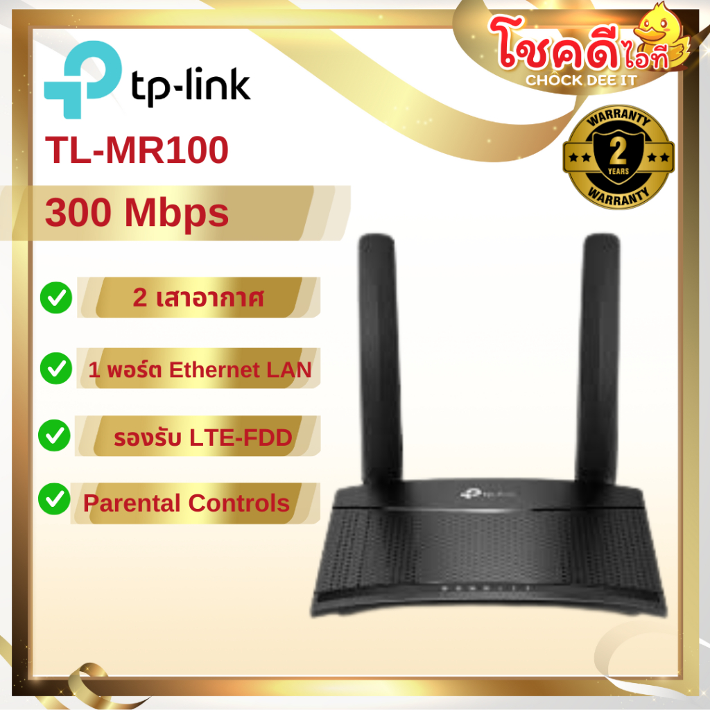 TP-LINK รุ่น TL-MR100 300 Mbps Wireless N 4G LTE Router สินค้าประกันศูนย์ไทย