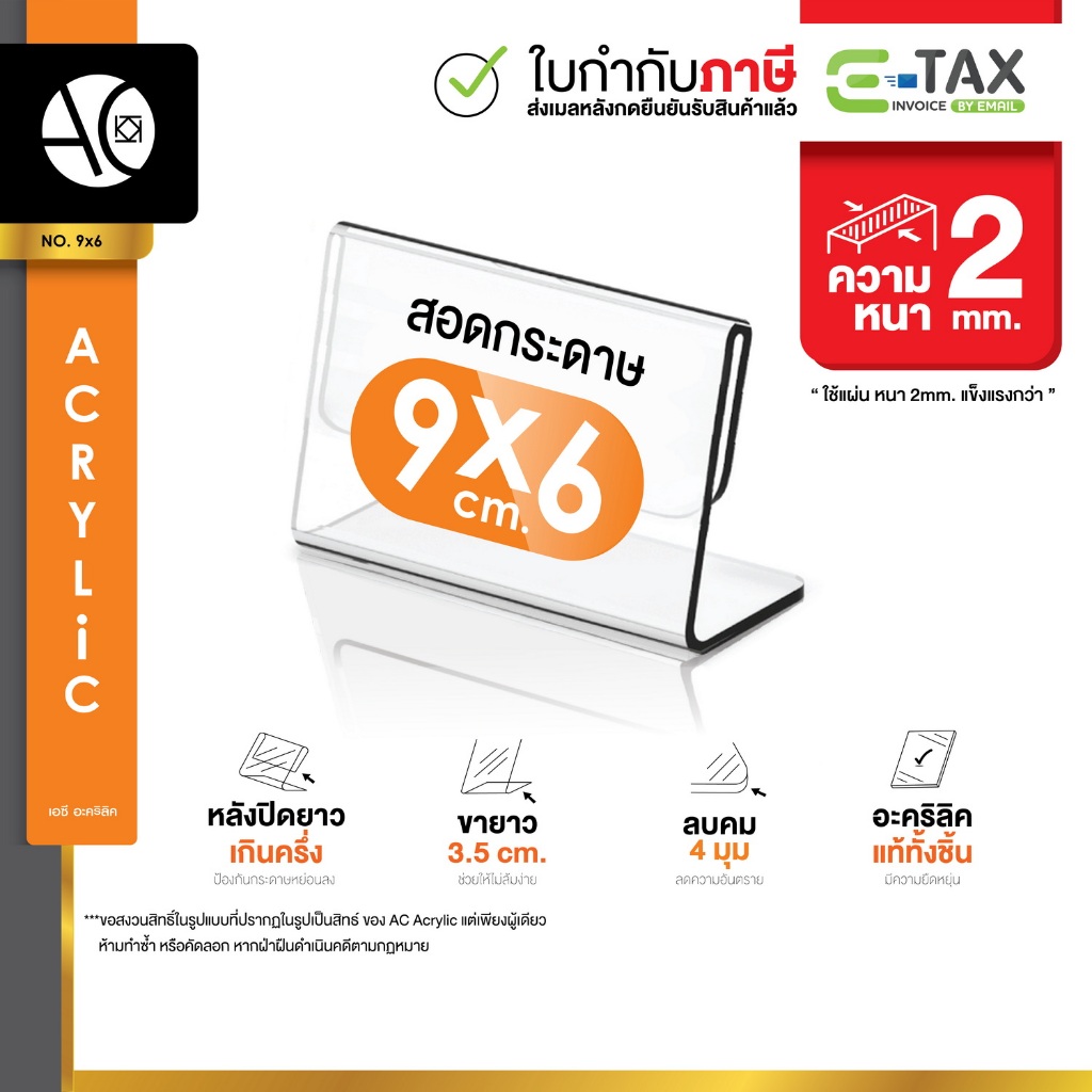 ป้ายอะคริลิคตั้งโต๊ะ 9x6cm อะคริลิคใส ทรง L (9x6)