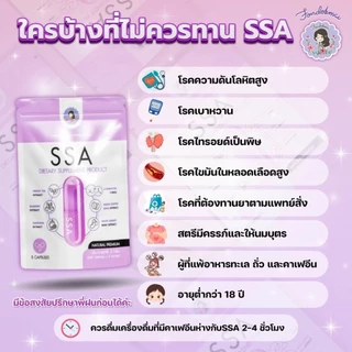 ของแท้ 100% SSA เอสซ่าพี่ฝน (3 ซอง)