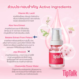 น้ำยาล้างจุดซ่อนเร้นผู้หญิง TipTalk Feminine Cleanser - 100ml