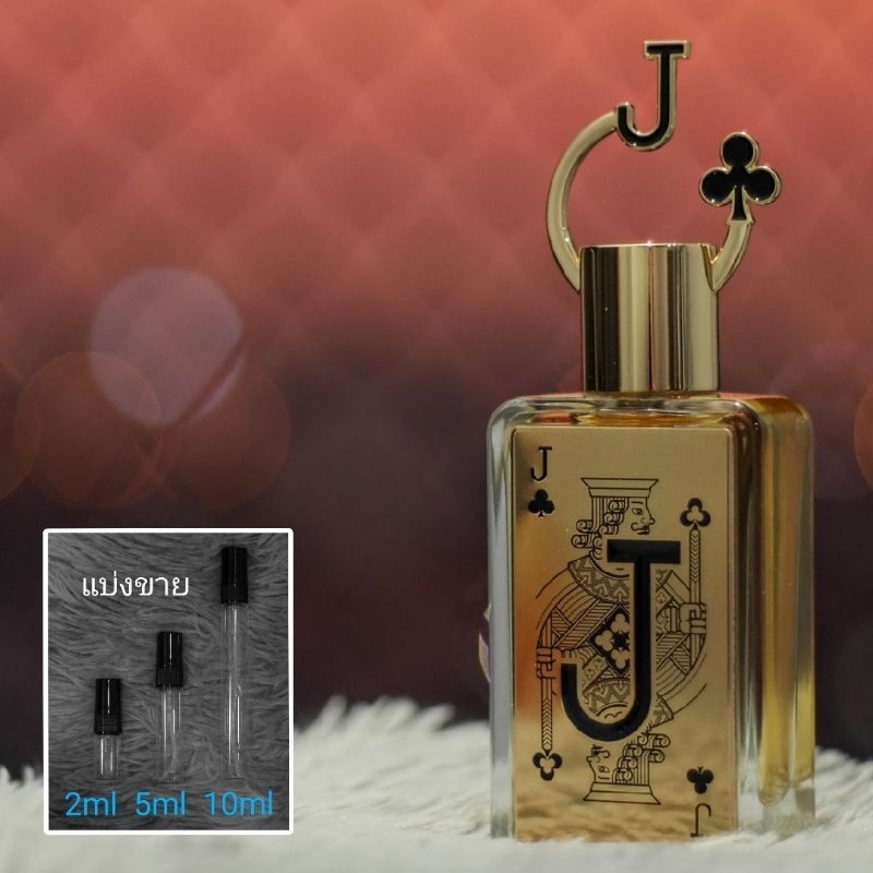 Jack Of Clubs EDP By Fragrance World น้ำหอมแบ่งขาย 2ml 5ml 10ml แท้ทุกหยด
