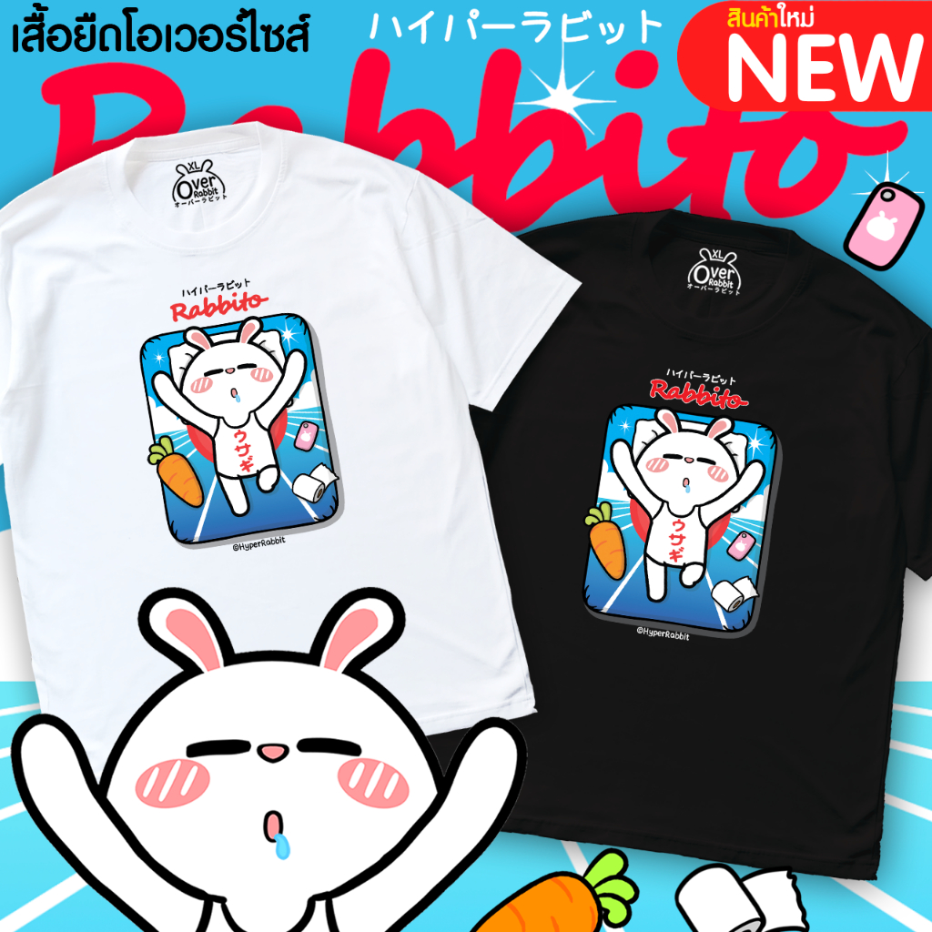 เสื้อยืดโอเวอร์ไซส์ ลายต่ายไฮเปอร์ แรบบิโตะ [HyperRabbit Rabbito] OverRabbitBrand