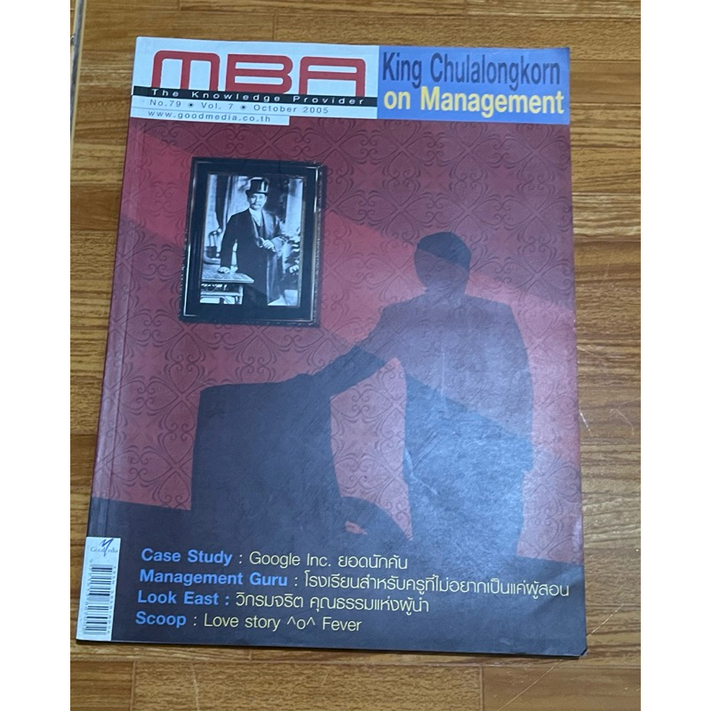 หนังสือ นิตยสาร MBA no.79