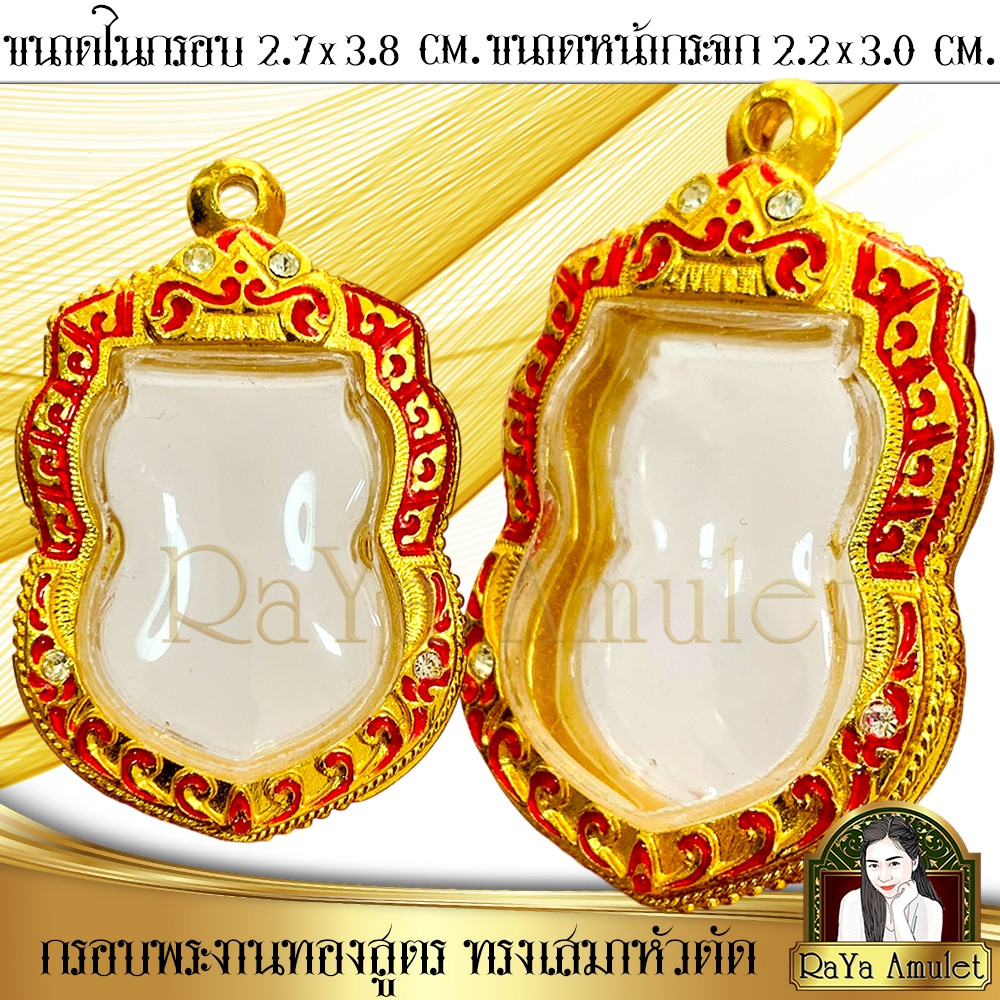 กรอบพระสำเร็จรูปงานทองสูตร ทรงเสมาหัวตัด พิมพ์ยอดนิยมลงยาแดง ฝังเพชรตามจุด รหัส 877