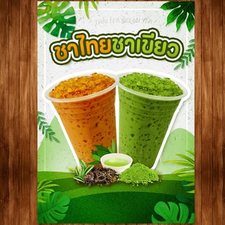 (ชาไทย/ชาเขียว) ป้ายเมนูขนาด A4 เคลือบใสแข็งกันน้ำ