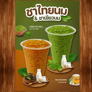 (ชาไทย/ชาเขียว) ป้ายเมนูขนาด A4 เคลือบใสแข็งกันน้ำ