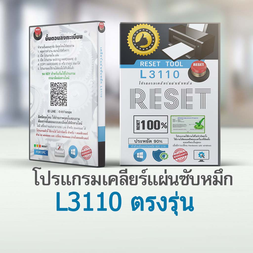 โปรแกรมเคลียร์ซับหมึก L3110 ตรงรุ่น รับประกันการใช้งาน  epson adjustment L3110