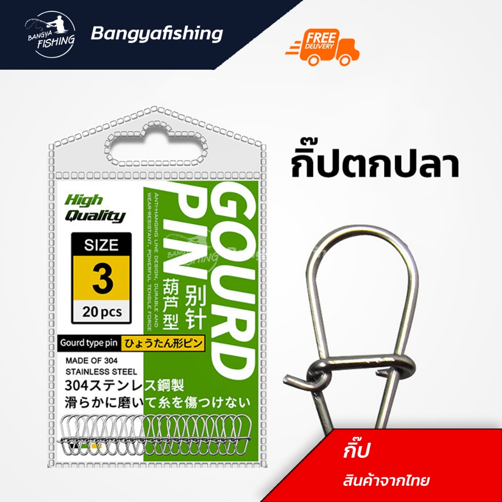 กิ๊ป กิ๊ปเหยื่อปลอม แข็งแรง กิ๊ปตกปลา สแตลเลส304 งานหน้าดิน ตีเหยื่อปลอม อุปกรณ์ตกปลา ตกปลาทะเล